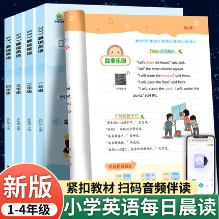 小橙同学337晨读英语每日晨读美文一二三四年级英语小学生自然拼读同步人教版教材阅读课外书每日一读晨诵暮读练习有声伴读