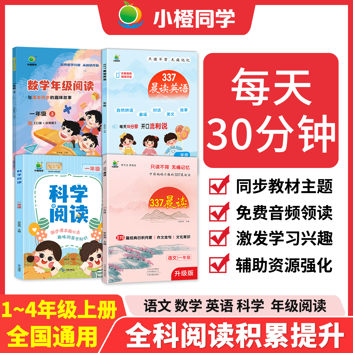 337晨读英语阅读数学年级阅读科学阅读小学生一二三四年级全科阅读优美句子积累趣味故事书课外阅读晨读美文好词好句好段每日一读
