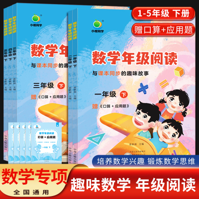 小橙同学数学年级阅读
