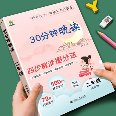 小学语文30分钟晚读一二年级上册下册337晨读法半小时晚读三四五六年级语文阅读优美句子积累每日一读打卡表课外阅读经典语文晨读