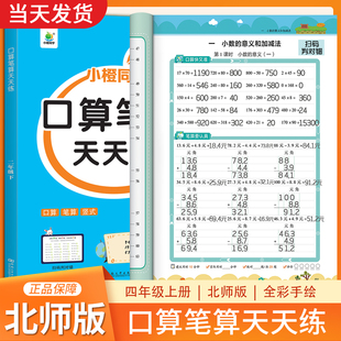 四年级上册下册口算天天练北师版小学4年级数学口算题卡每天100道北师大BS计算题专项强化训练竖式脱式心速笔算同步练习册每日一练