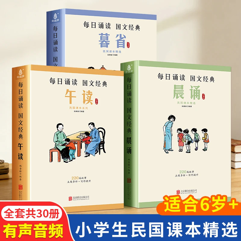 青葫芦全套30册民国老课本精选晨读晨诵午读暮省叶圣陶注音儿童小学生一二三四五六年级课外书籍美文语文读本一本国文经典每日诵读