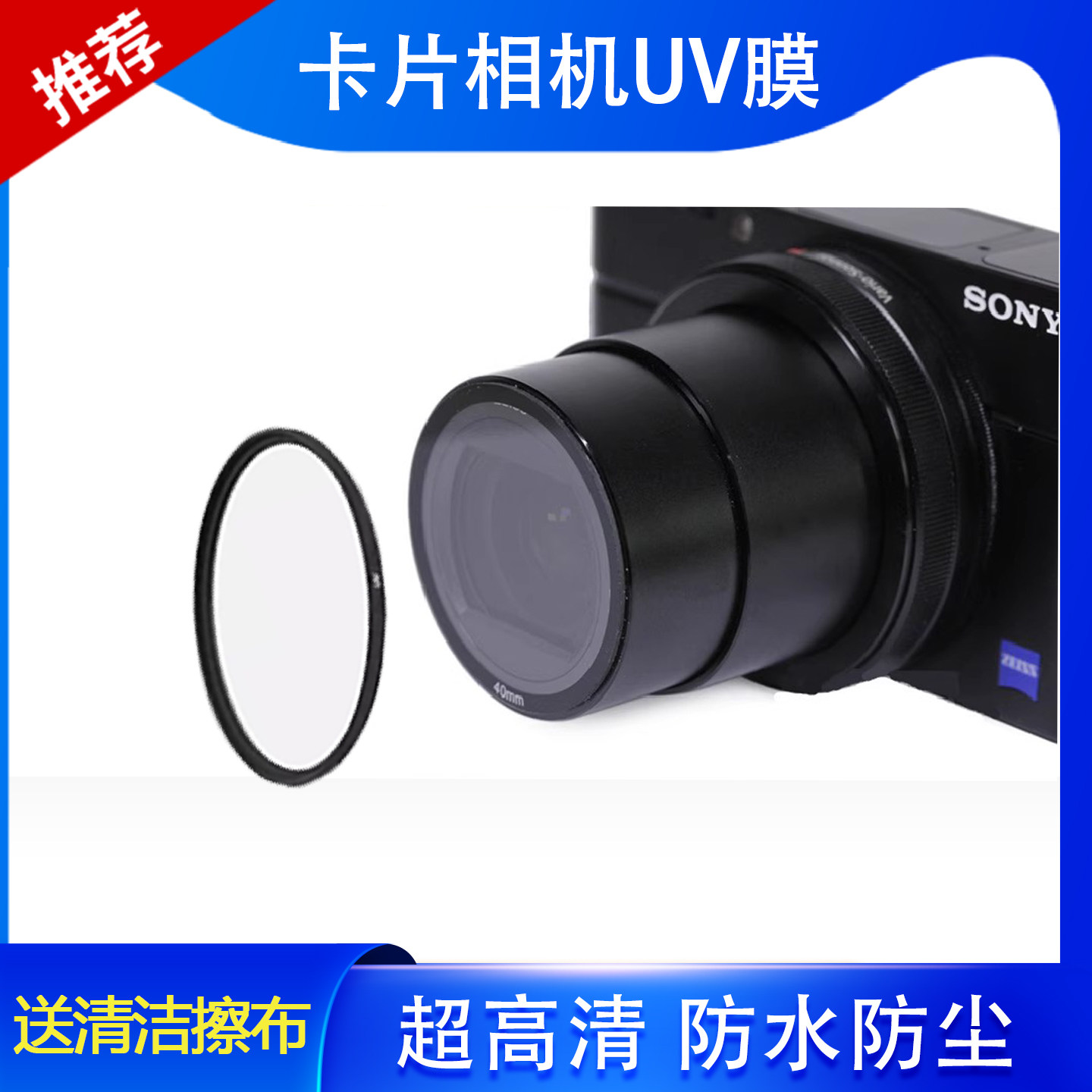 UV贴膜CCD卡片相机镜头贴