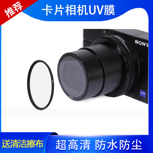 UV贴膜CCD卡片相机镜头贴