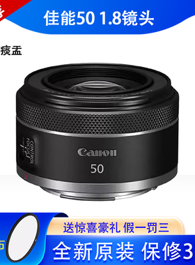 佳能RF50mm F1.8 STM小痰盂镜头人像大光圈相机R50 R10 R8 R6微单