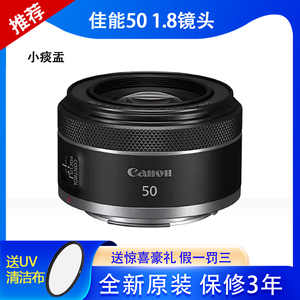 佳能RF50mm F1.8 STM小痰盂镜头人像大光圈相机R50 R10 R8 R6微单