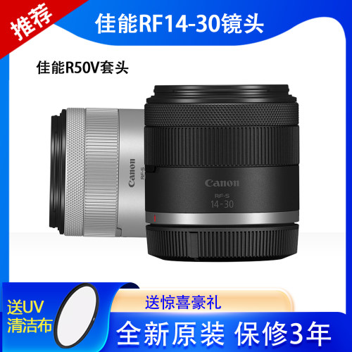 全新Canon/佳能RF-S14-30mm微单镜头R50V相机套头广角变焦r50v