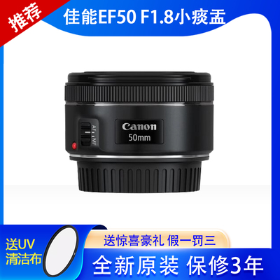 全新原装EF50f1.8小痰盂镜头