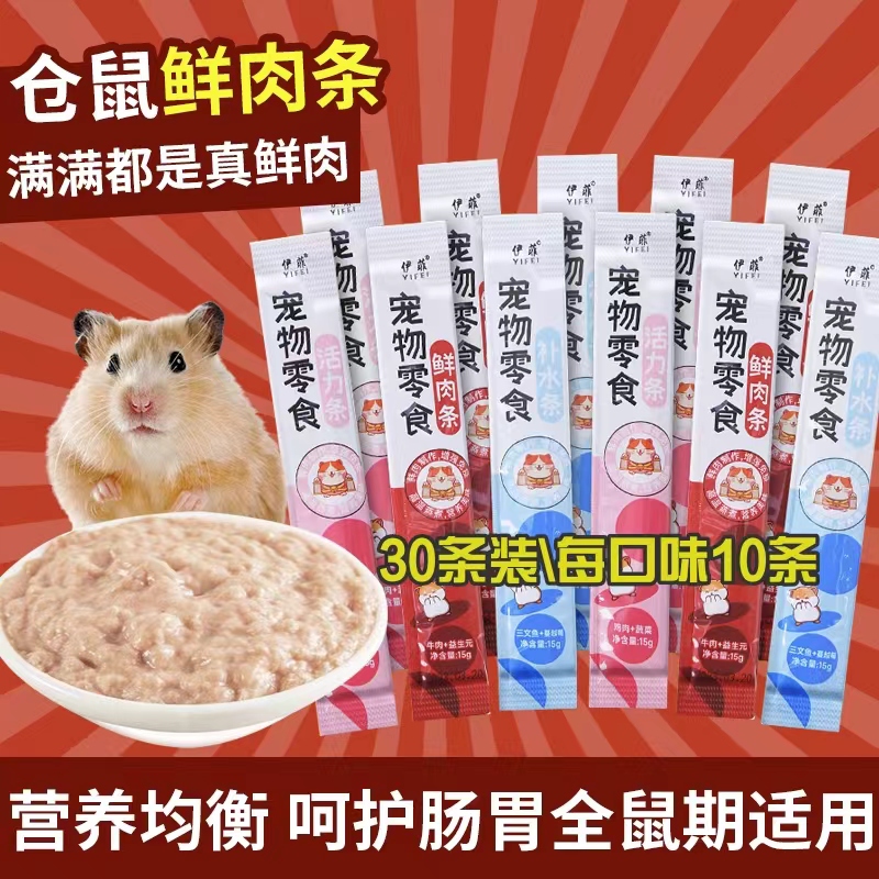 仓鼠保健品粮食零食营养条营养泥糊糊营养膏食物金丝熊花枝鼠用品