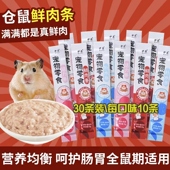 仓鼠保健品粮食零食营养条营养泥糊糊营养膏食物金丝熊花枝鼠用品