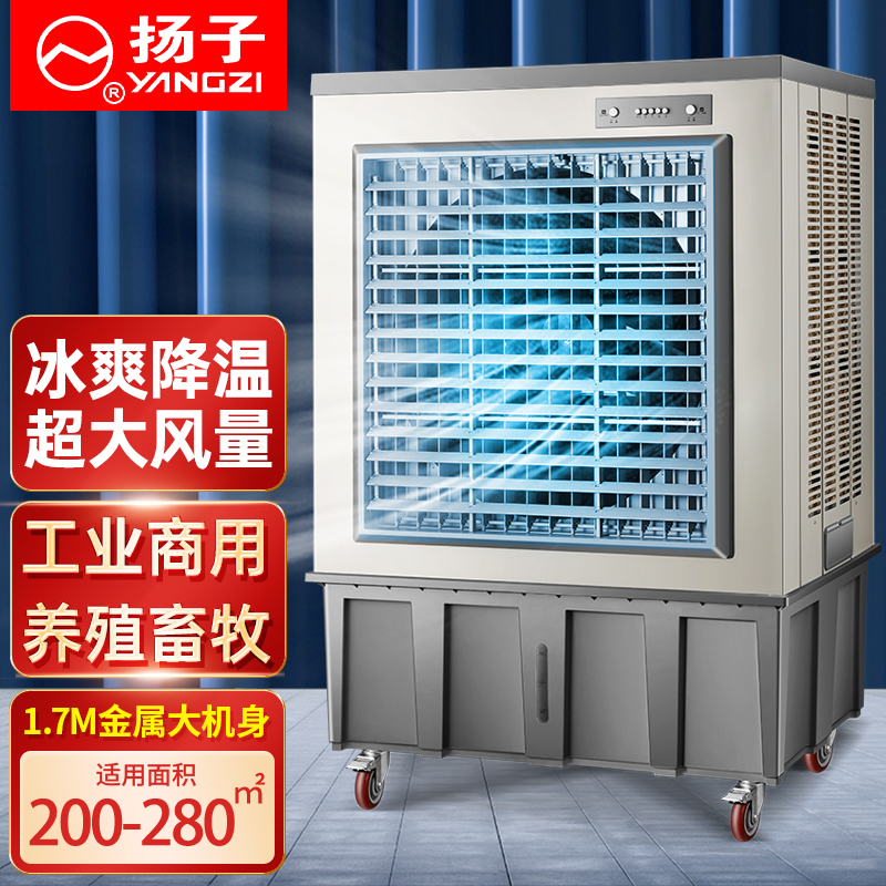 扬子超大型工业蒸发式冷风机水冷空调扇工厂车间加水制冷风扇商用