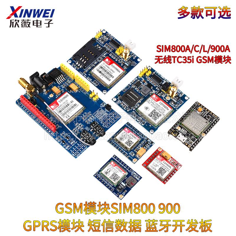 欣薇GSM模块GPRS短信语音电话开发板 SIM800A/C/L/900A无线TC35i