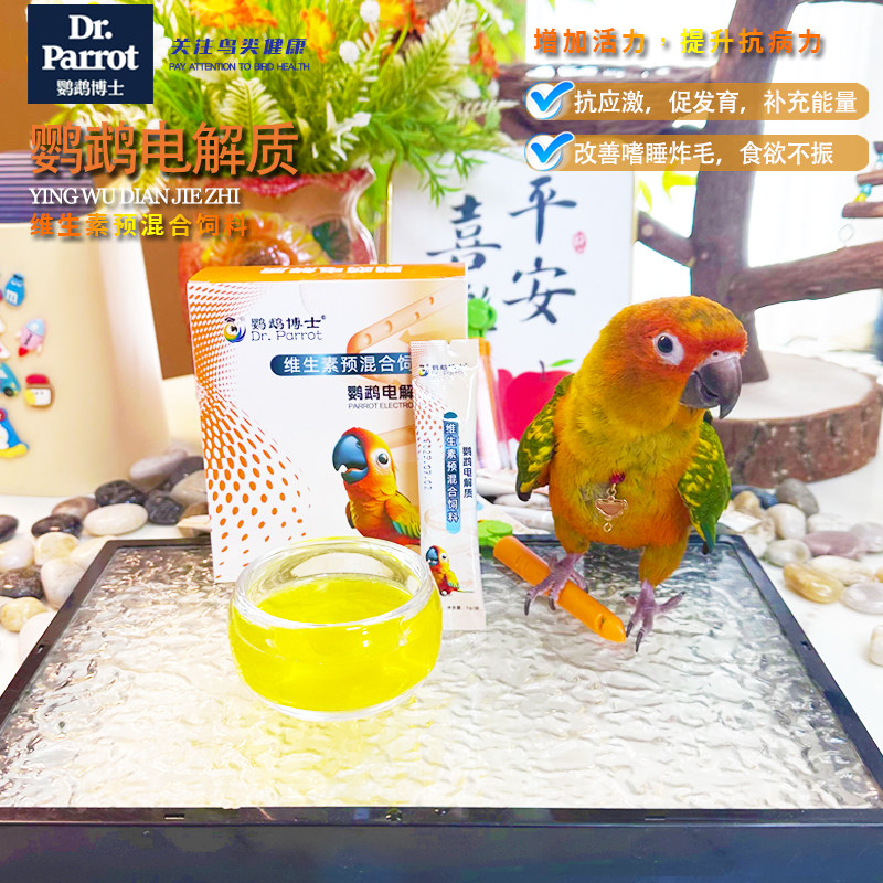 鹦鹉博士鹦鹉营养补充剂鸟用电解质维生素葡萄糖添加剂日常保健品,宠物/宠物食品及用品,鸟食,淘宝优惠券,粉丝福利购,淘宝优惠卷