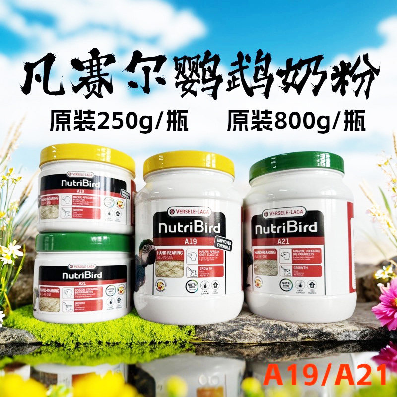 鹦鹉奶粉凡赛尔a21a19虎皮牡丹玄凤雏鸟食小太幼鸟专用奶粉阳饲料