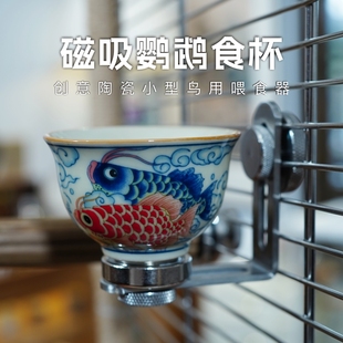 陶瓷鹦鹉食盒牡丹小太阳玄凤小鸟用食杯保温箱底网磁吸喂食器食碗