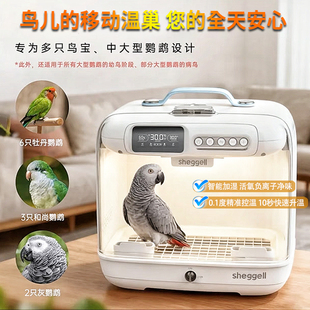 【有现货】希格尔官方正品授权鹦鹉智能便携保温箱加湿净味放灰机