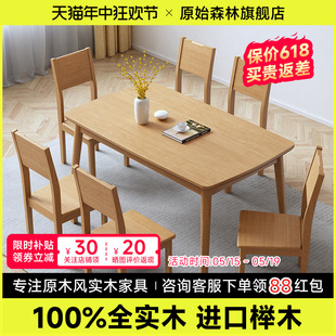 全实木榉木西餐桌一桌六椅4纯北欧原木风家用小户型6人长方形饭桌
