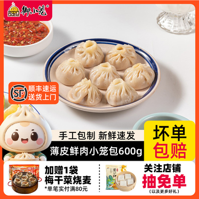 御小笼嵊州薄皮鲜肉小笼包