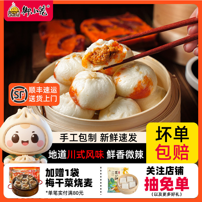 御小笼嵊州非遗小笼包子老面麻辣火锅儿童早餐半成品速冻速食手工