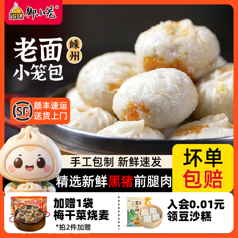 御小笼嵊州手工老面黑猪肉小笼包非遗小吃早餐速食半成品速冻包子