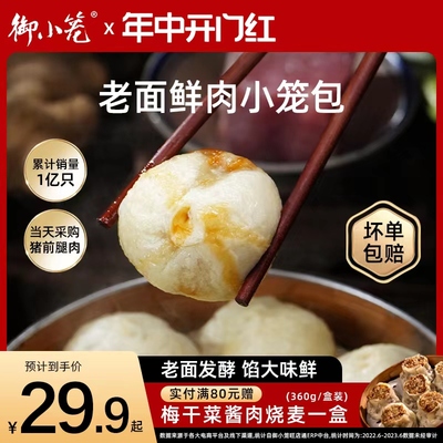 御小笼嵊州手工老面小笼包子鲜肉早餐速食半成品速冻杭州老人儿童