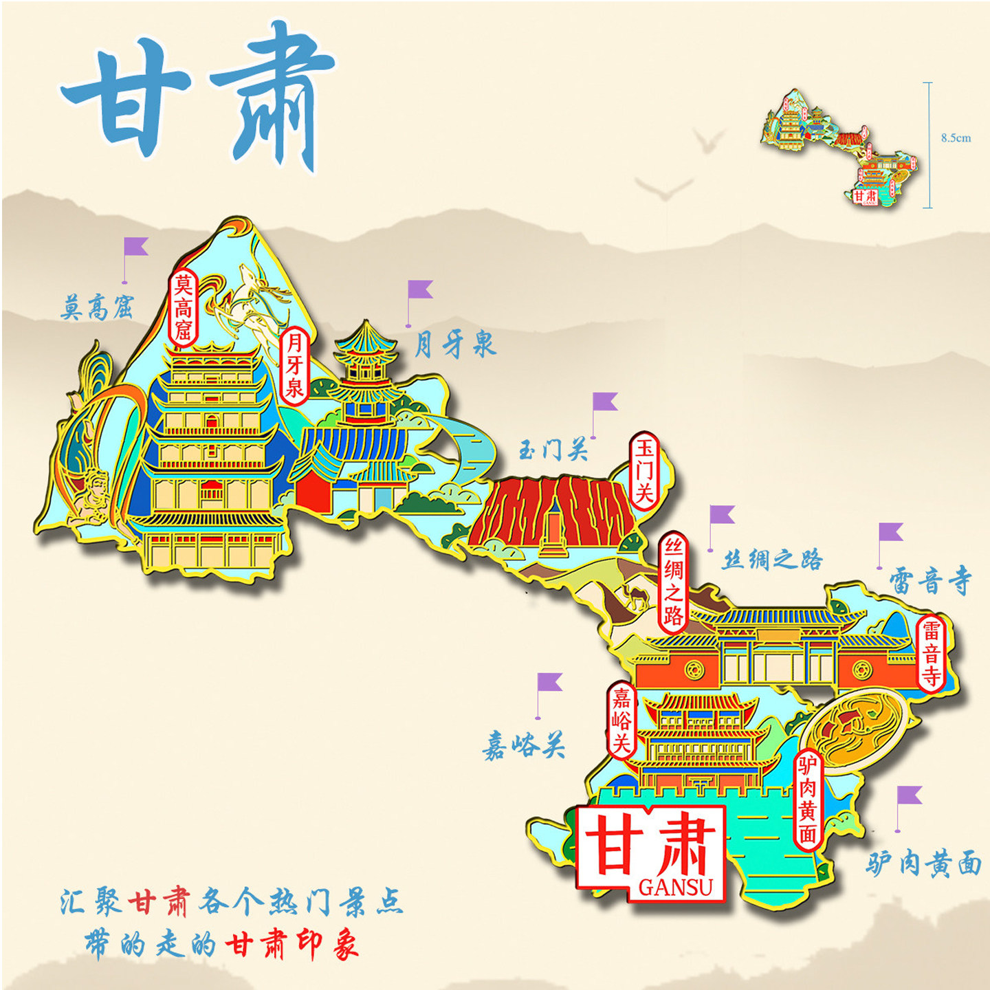 (有版权)敦煌甘肃冰箱贴莫高窟