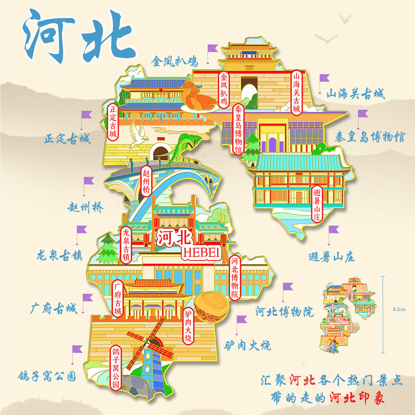 （有版权）河北山海关金属冰箱贴广府古城避暑山庄文创旅游纪念品