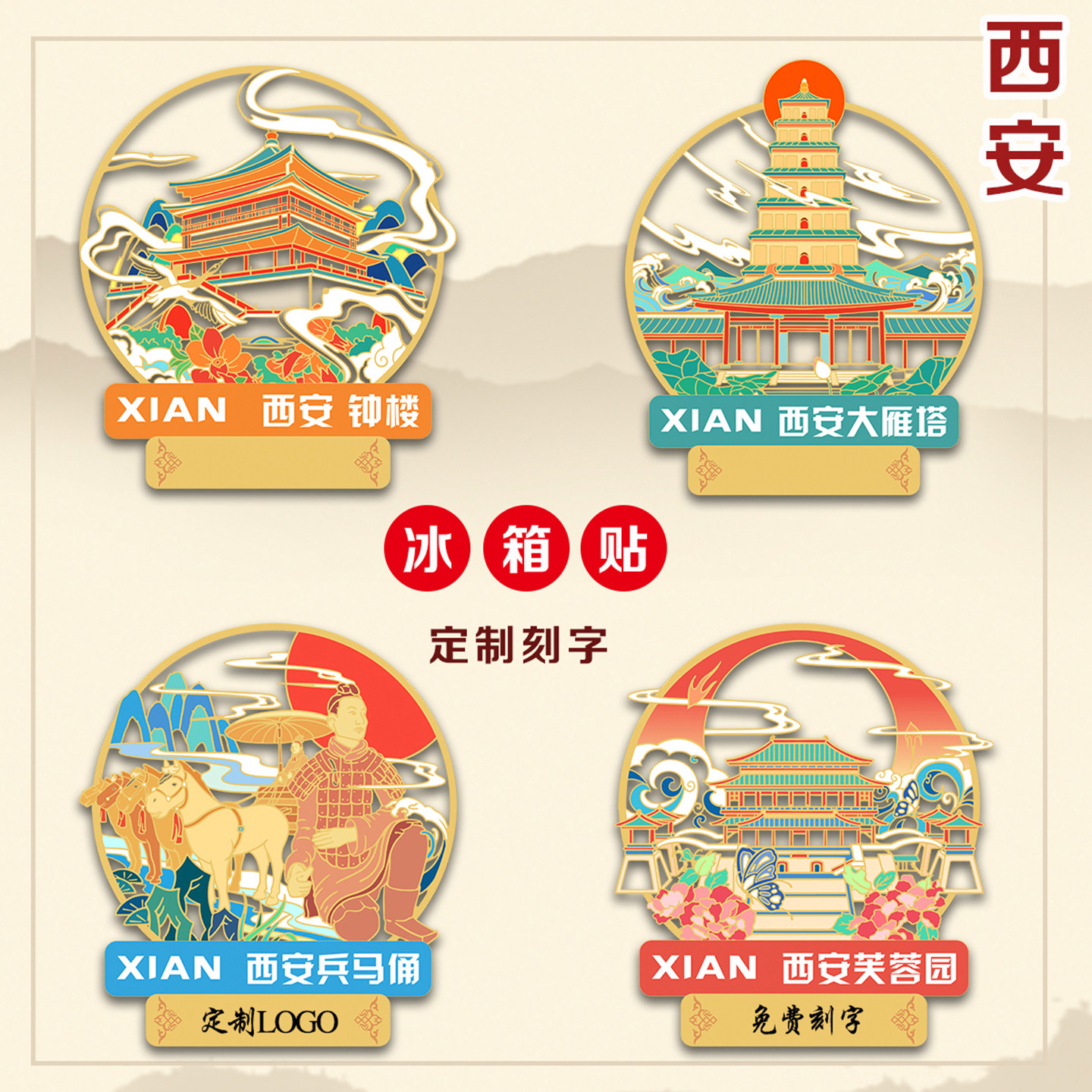 （有版权）西安金属冰箱贴芙蓉园