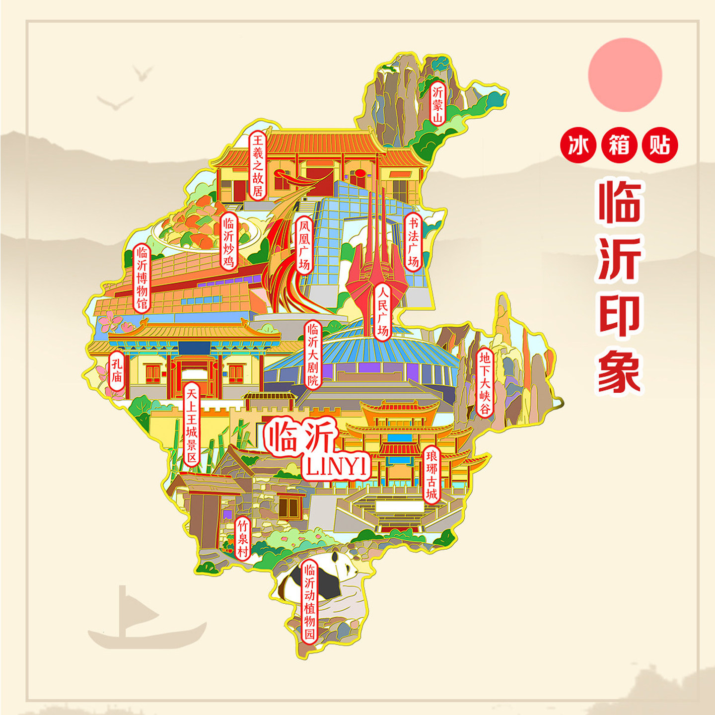 （有版权）金属浮雕冰箱贴山东临沂竹泉村孔庙王羲之文创纪念品
