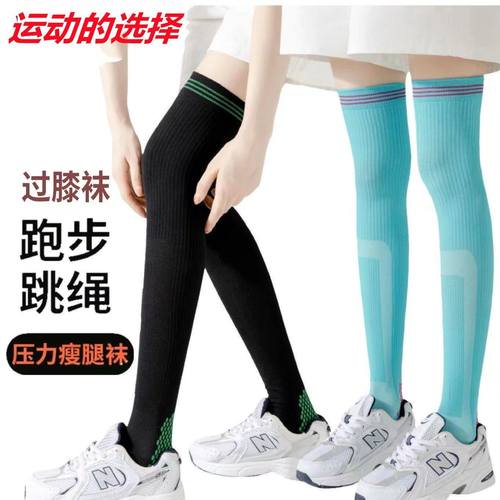专业过膝肌能跑步健身瑜伽过膝袜