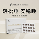 Moslate虫草闪睡片50.0 德国进口 安享睡眠γ氨基丁酸非褪黑素C