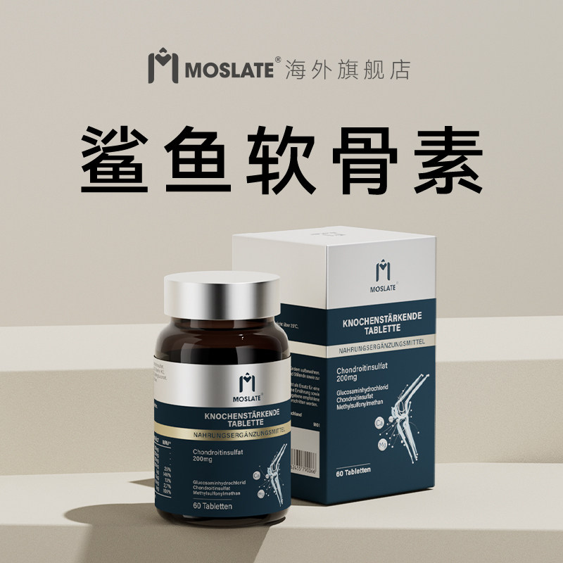 moslate骨骼氨糖软骨素 断折裂术后恢复骨骼营养补品 进口骨胶原