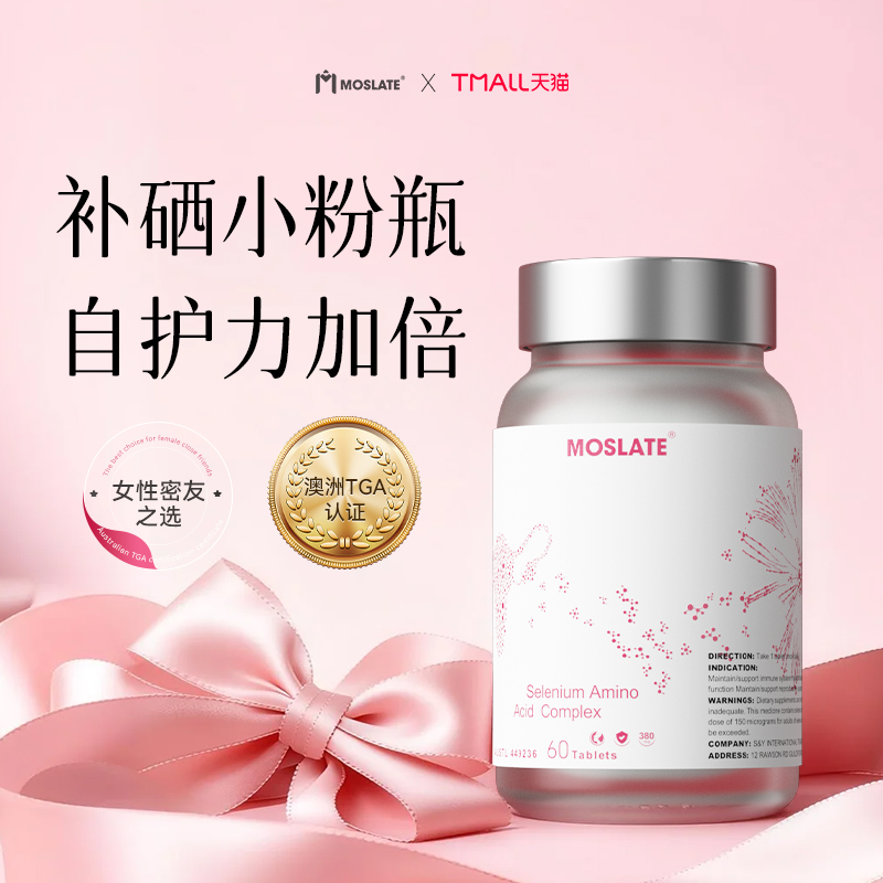 【澳洲TGA认证】Moslate元气硒补硒莫斯莱特硒片正品官方旗舰店