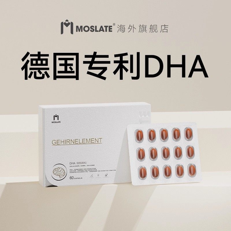 【新年福利专属】Moslate藻油神经酸dha学生补记忆力脑力素青少年,保健食品/膳食营养补充食品,鱼油/深海鱼油,淘宝优惠券,粉丝福利购,淘宝优惠卷