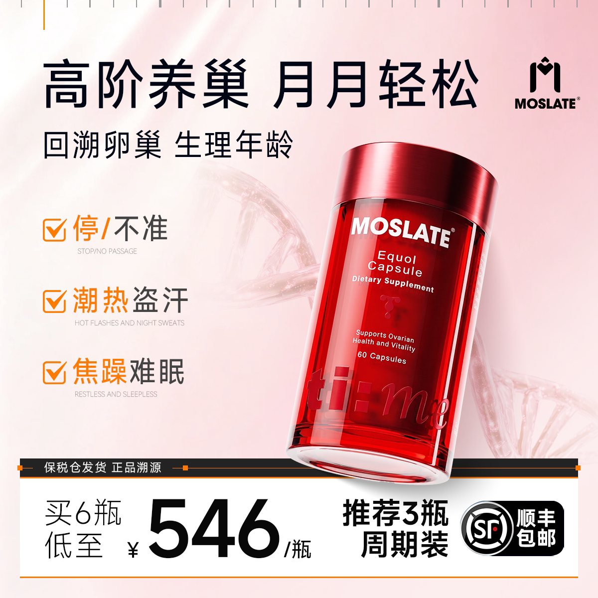 【补雌养巢】双肌醇非大豆异黄酮补雌激素更期女 雌马酚