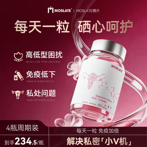 Moslate原装进口硒片有机麦芽硒硒代蛋氨酸补充剂补硒元素