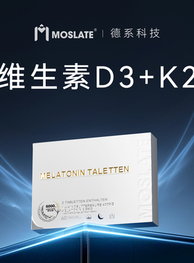 Moslate维生素VD成人d3+k2女补剂进口5000iu25羟基