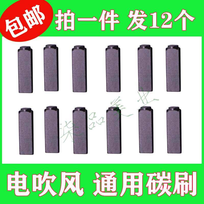 电吹风机碳刷配件理发店发廊大功率康夫电机炭刷马达通用碳刷包邮