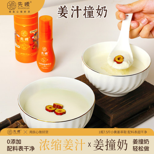 1瓶≈7.5斤小黄姜浓缩姜汁买3送1