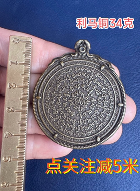 仿古做旧老物件旧货市场古玩藏式利马铜九宫八卦牌吊坠配饰手把件