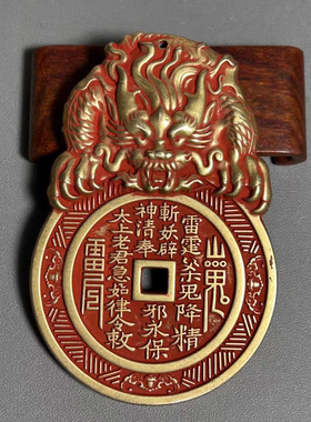 黄铜太岁山鬼花钱吊坠本命佛朱砂八卦铜钱铜币平安扣钱币工艺品