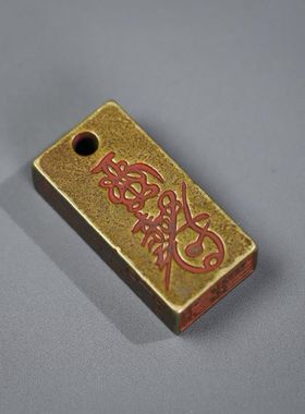 民间道家天师印黄铜朱砂转运加厚铜章挂件挂牌钥匙扣饰品桌面摆件