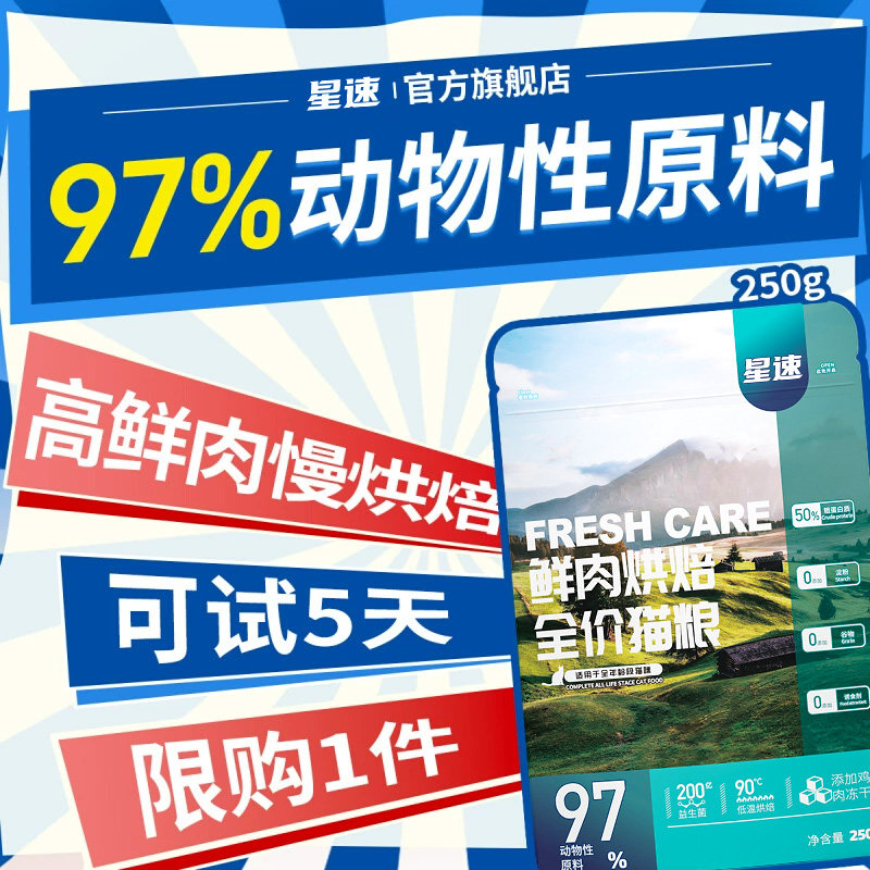 星速旗舰店低温烘焙冻干鲜肉猫粮图片
