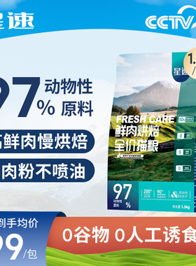 星速猫粮旗舰店官方正品低温烘培鲜肉全价幼猫成猫冻干无谷猫主粮