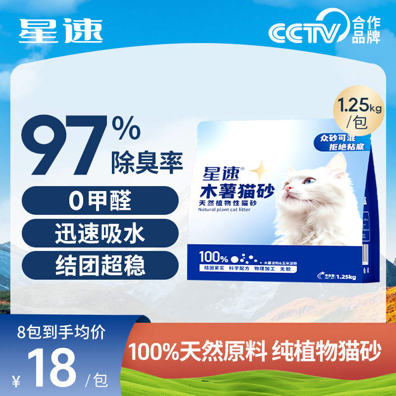 星速纯天然淀粉1.25kg植物性猫砂