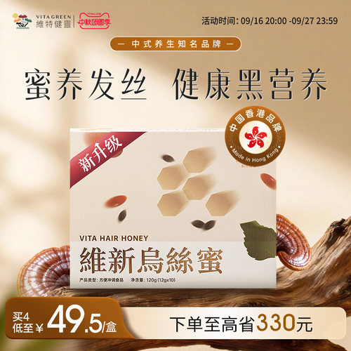 维特健灵滋补蜂蜜养发暖身