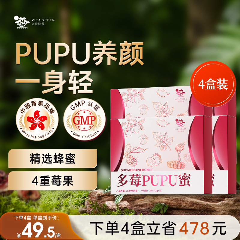 维特健灵多莓PUPU蜜便携独立条装