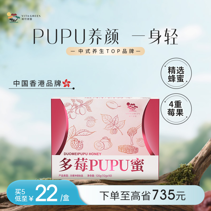 维特健灵多莓PUPU蜜便携独立条装
