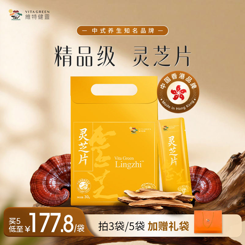 【节日送礼】维特健灵野生灵芝片精品级赤芝片滋补