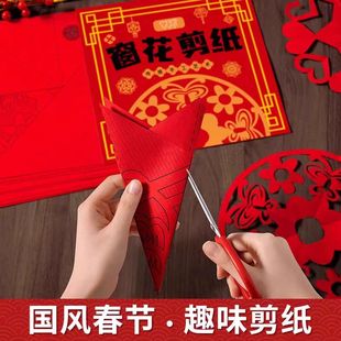 兒童DIY手工窗花紙兒童幼兒園中國風春節窗花紙剪紙 2025新年新款